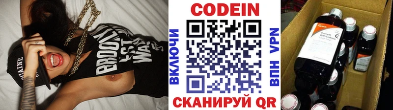 Кодеин Purple Drank  Купить  Благодарный 